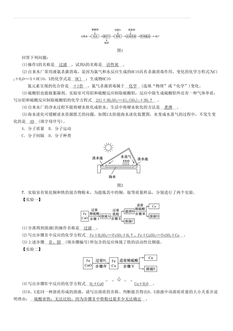 遵义专版2018中考化学总复习第2编重点题型突破篇专题五流程图题精练练习（附答案）_第3页