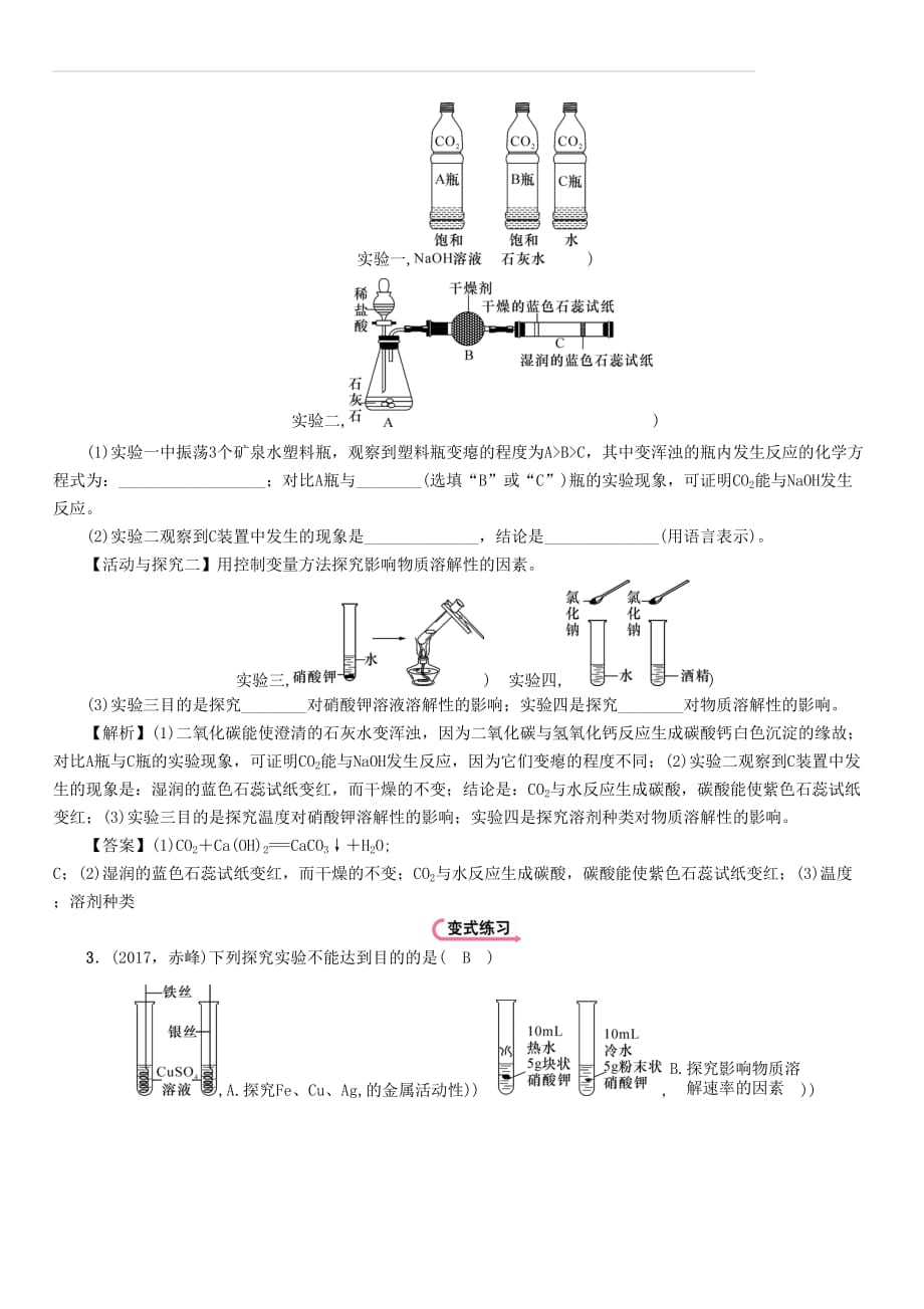 遵义专版2018中考化学总复习第2编重点题型突破篇专题六化学思想方法的应用精讲练习（附答案）_第2页