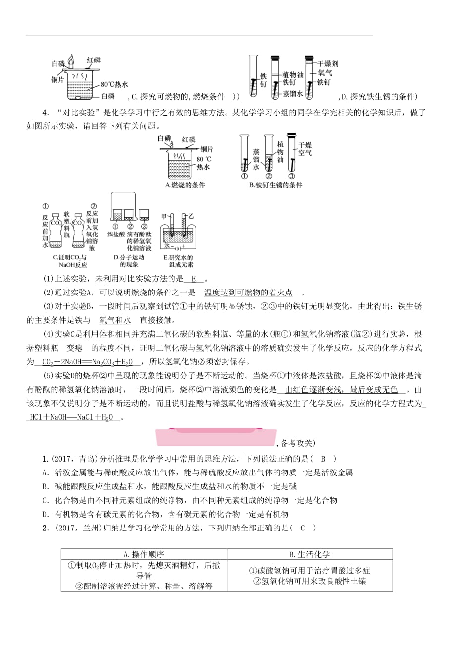 遵义专版2018中考化学总复习第2编重点题型突破篇专题六化学思想方法的应用精讲练习（附答案）_第3页