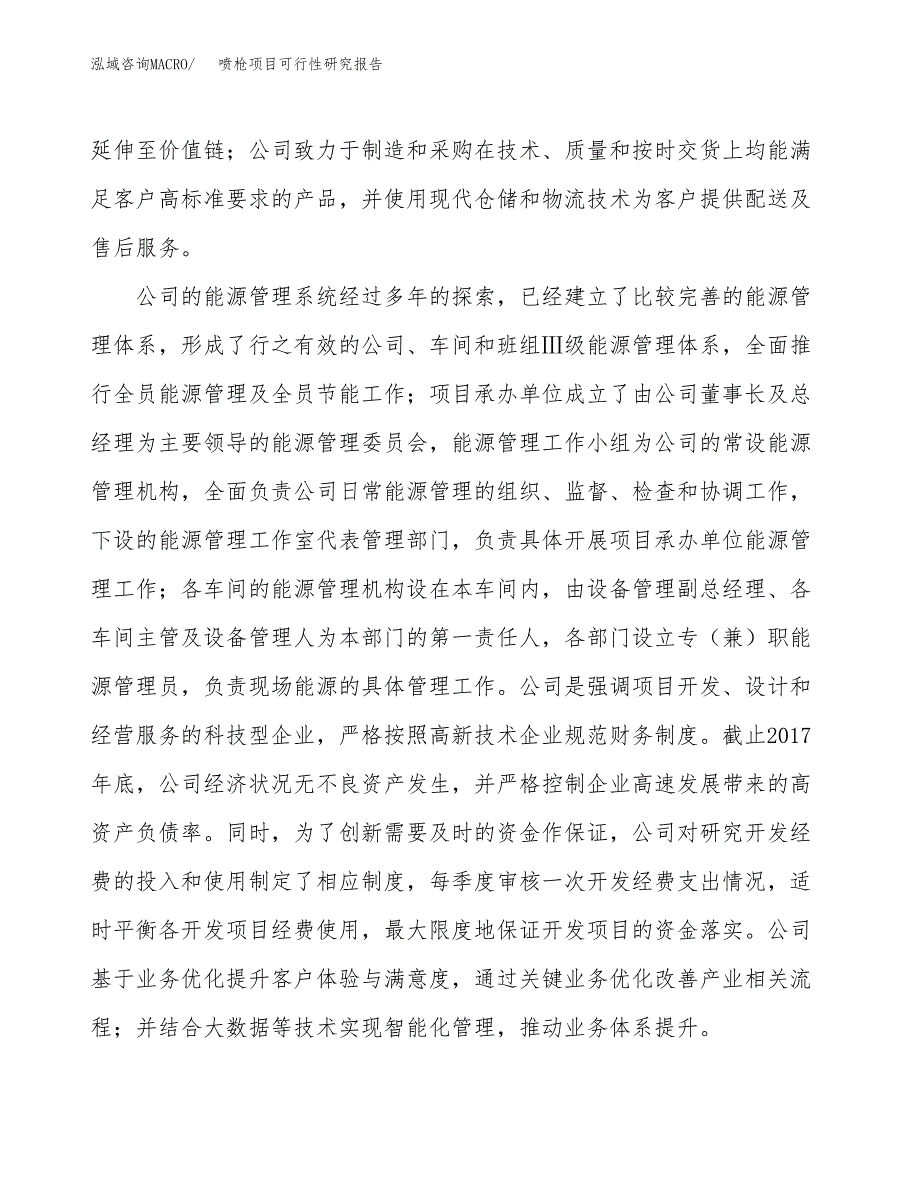 喷枪项目可行性研究报告（总投资10000万元）（45亩）_第4页