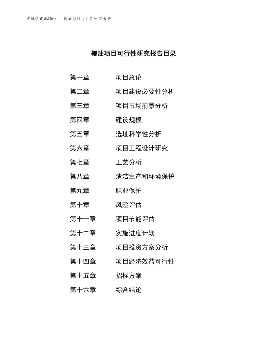 椰油项目可行性研究报告（总投资5000万元）（21亩）_第2页