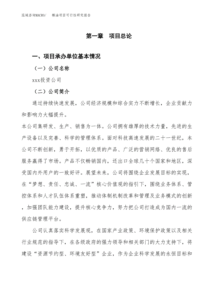 椰油项目可行性研究报告（总投资5000万元）（21亩）_第3页