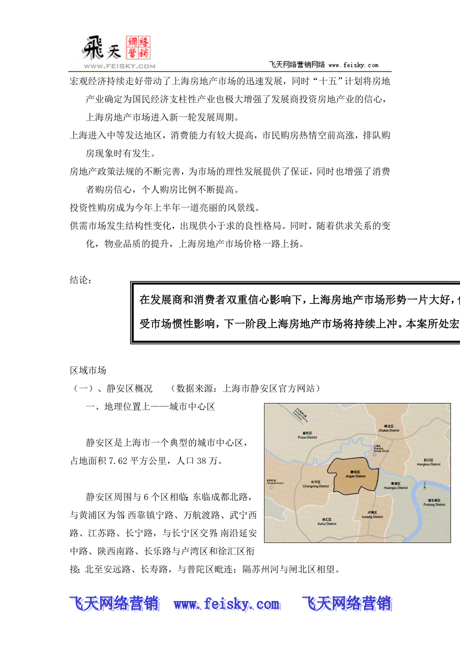 静安枫景营销策划报告(1)_第2页