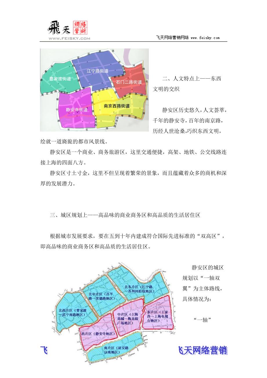 静安枫景营销策划报告(1)_第3页