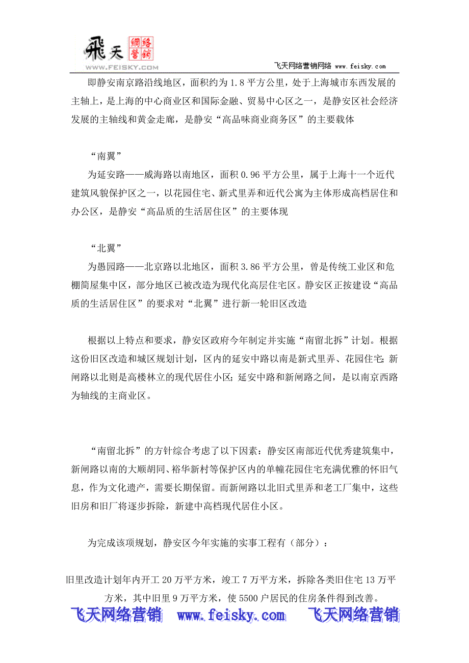 静安枫景营销策划报告(1)_第4页