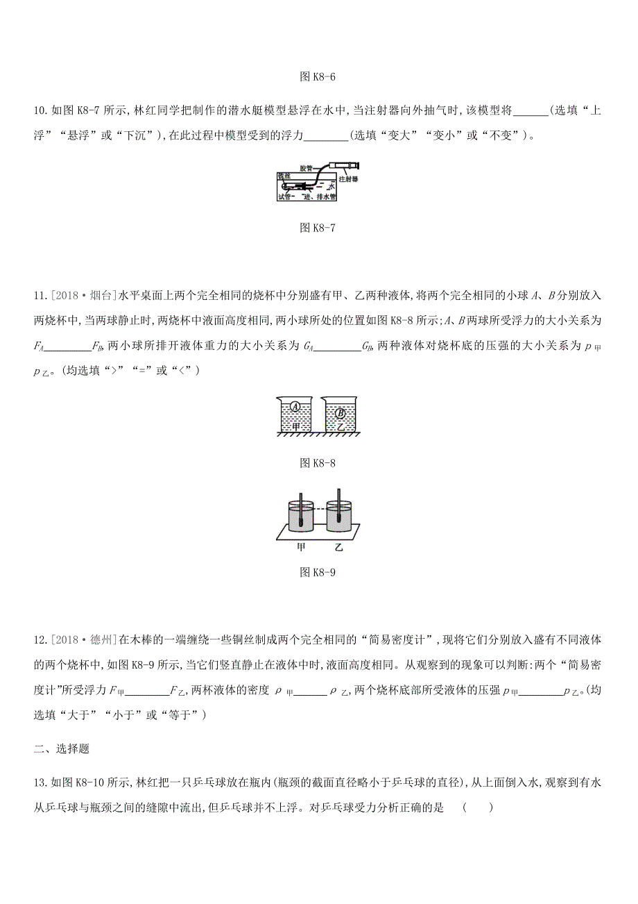 江西省2019中考物理一轮专项第08单元浮力课时训练（含答案）_第3页
