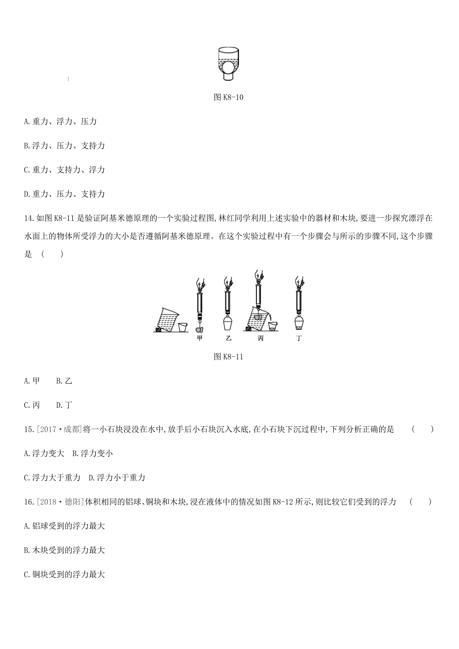 江西省2019中考物理一轮专项第08单元浮力课时训练（含答案）_第4页