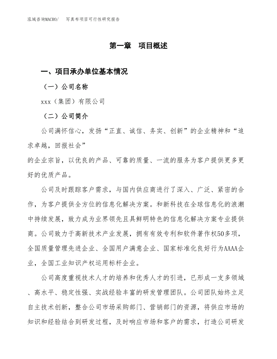 写真布项目可行性研究报告（总投资8000万元）（35亩）_第3页