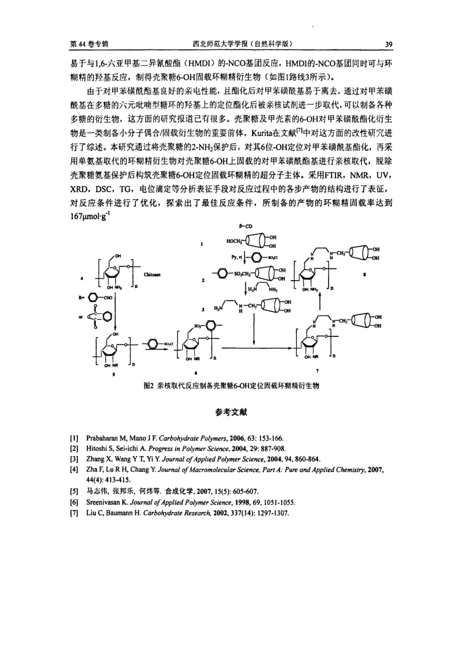 壳聚糖6oh固载环糊精衍生物的制备研究_第2页