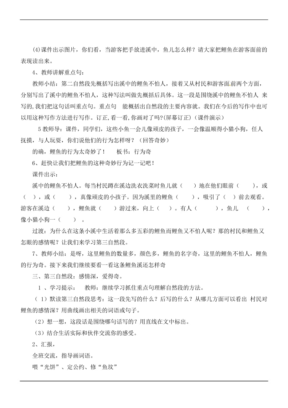 三年级上册语文教案奇妙的鲤鱼溪1北京版_第3页