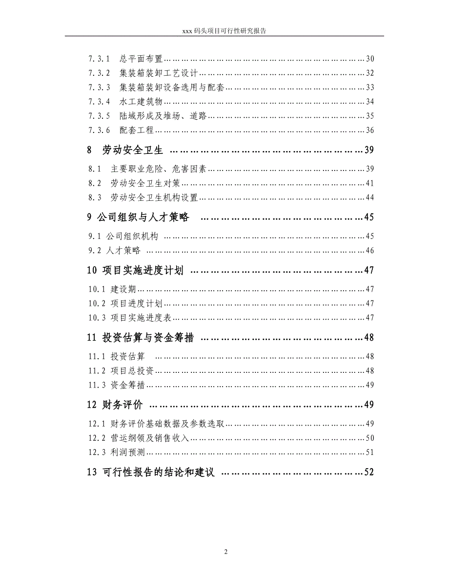 2019年码头项目可行性研究报告_第2页