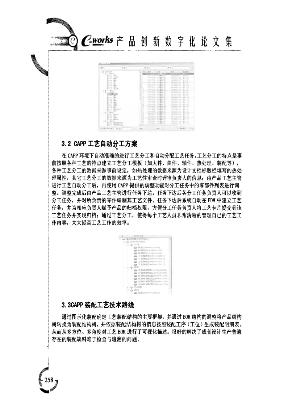 宁夏中卫大河机床pdmcapp项目实施案例分析_第4页