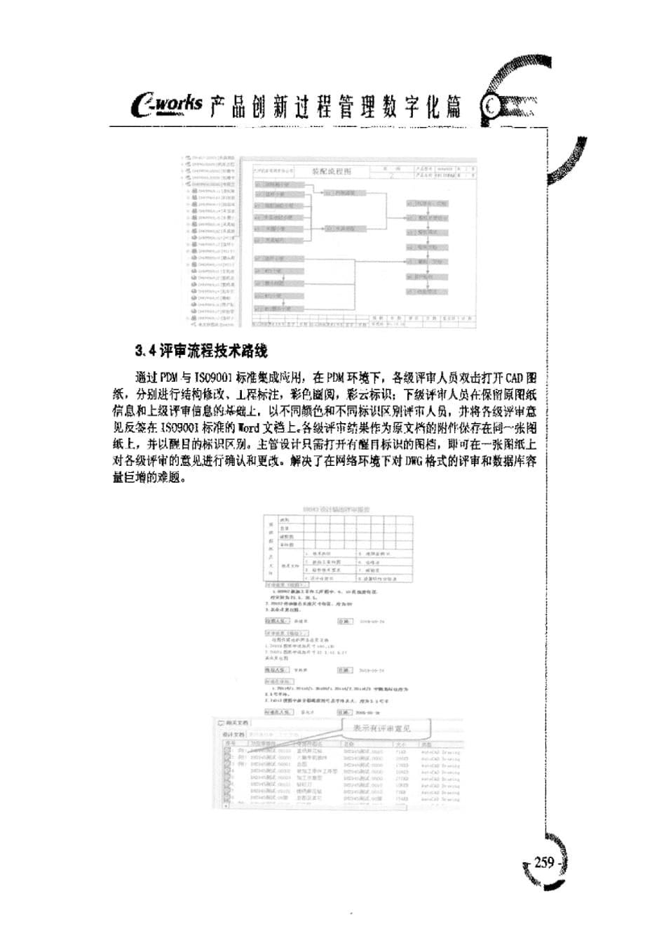 宁夏中卫大河机床pdmcapp项目实施案例分析_第5页