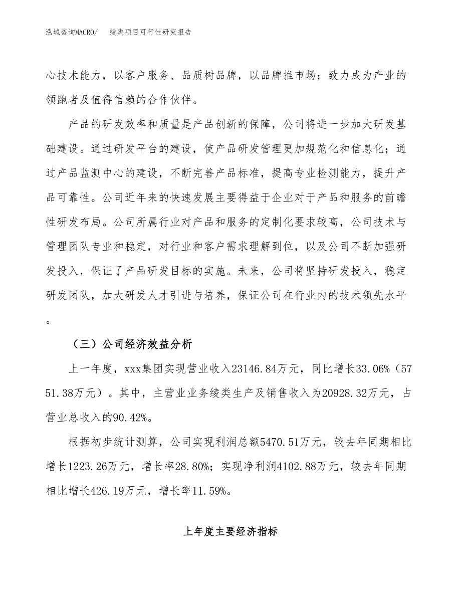 绫类项目可行性研究报告（总投资12000万元）（57亩）_第4页