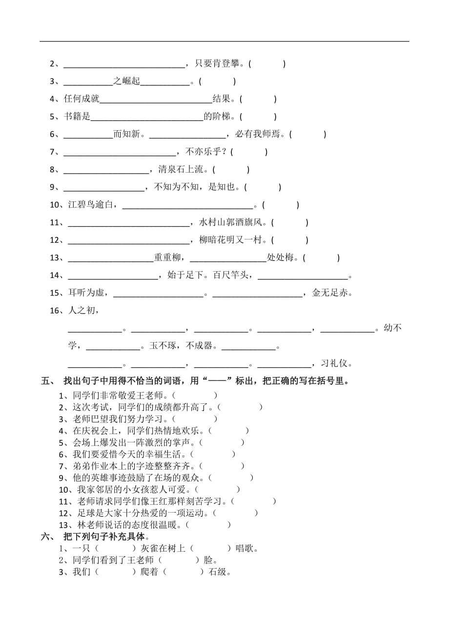 三年级上语文复习练习全能练考1人教新课标_第3页