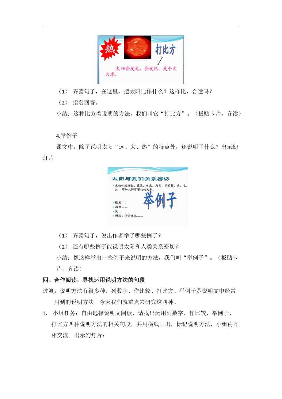 三年级下册语文教案太阳2人教新课标_第4页