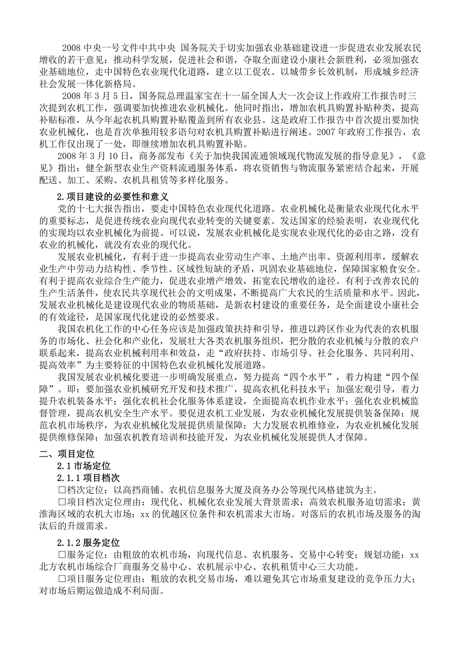 2019年北方农机大市场前期可行性分析报告_第3页