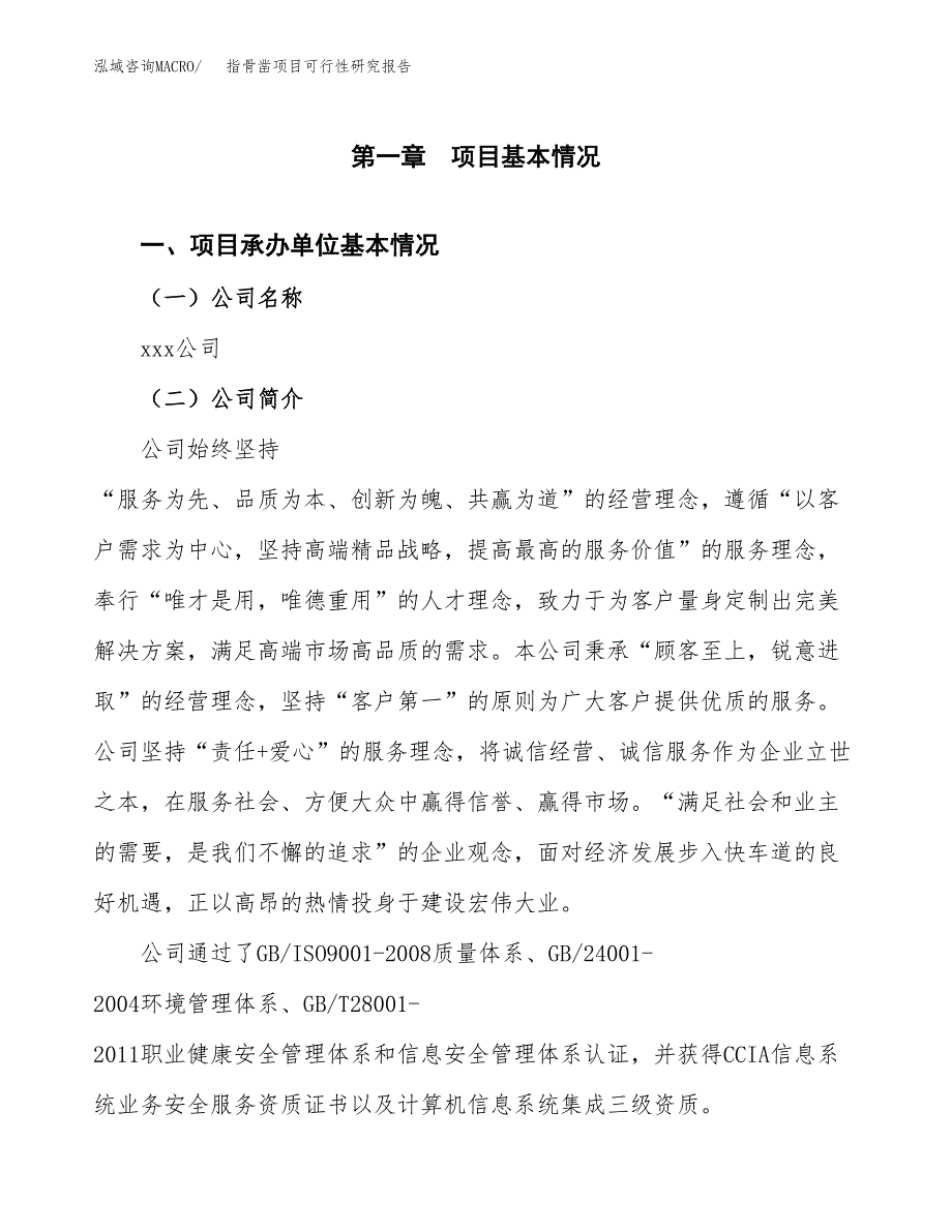 指骨凿项目可行性研究报告（总投资18000万元）（76亩）_第3页