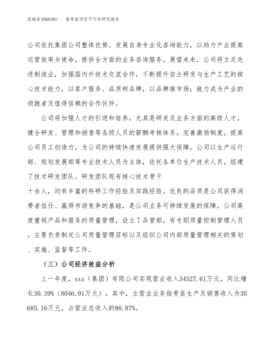 指骨凿项目可行性研究报告（总投资18000万元）（76亩）_第4页