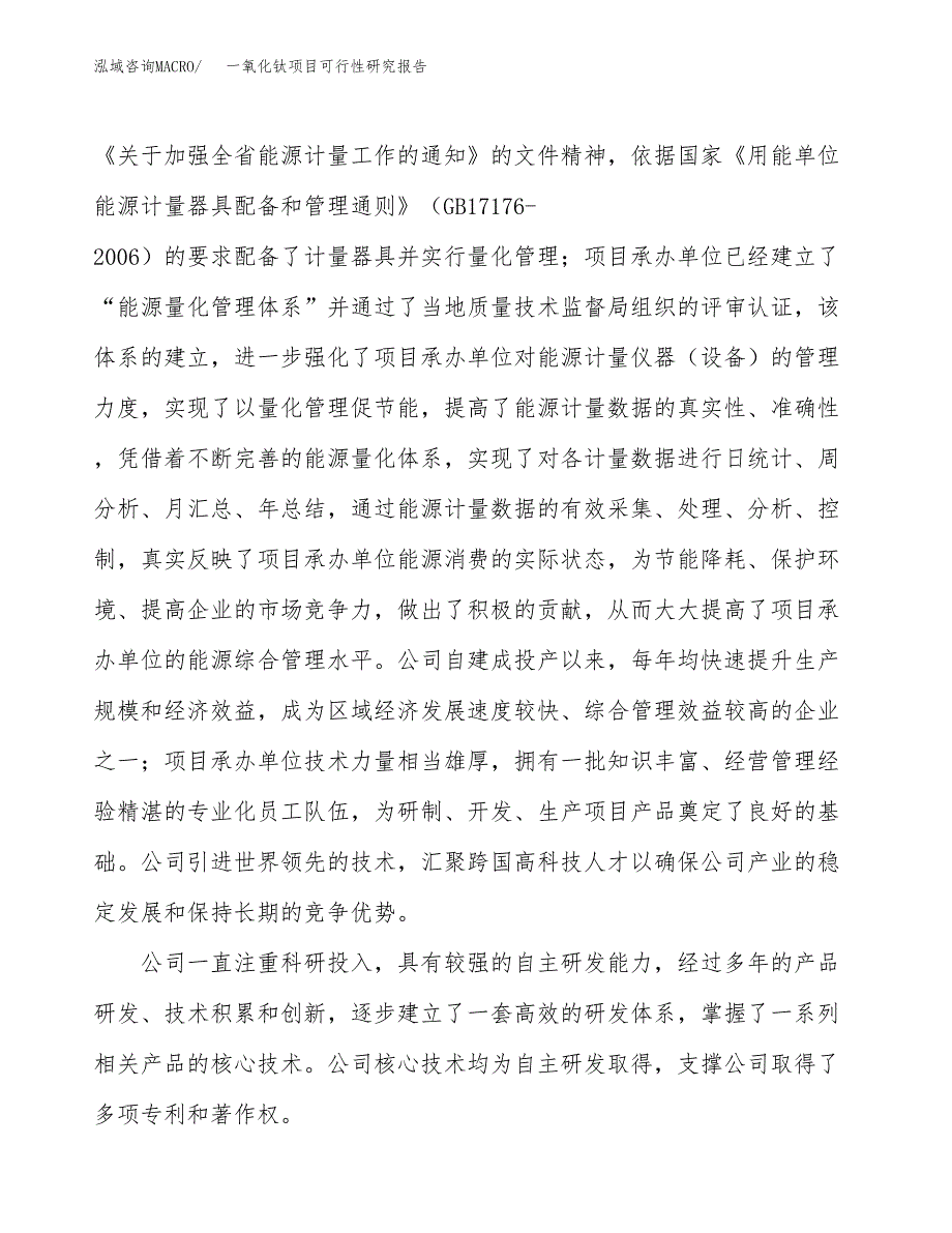 一氧化钛项目可行性研究报告（总投资15000万元）（68亩）_第4页