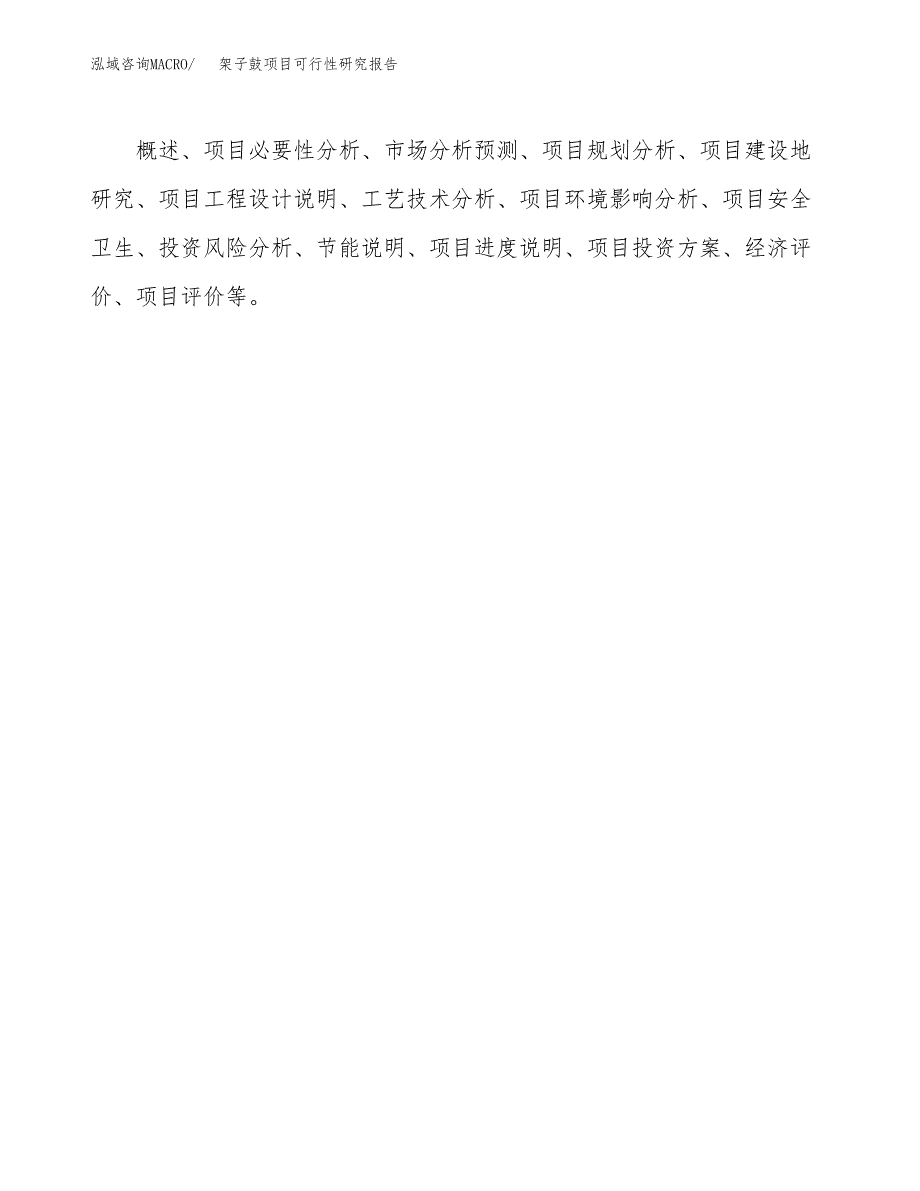 架子鼓项目可行性研究报告（总投资12000万元）（54亩）_第3页