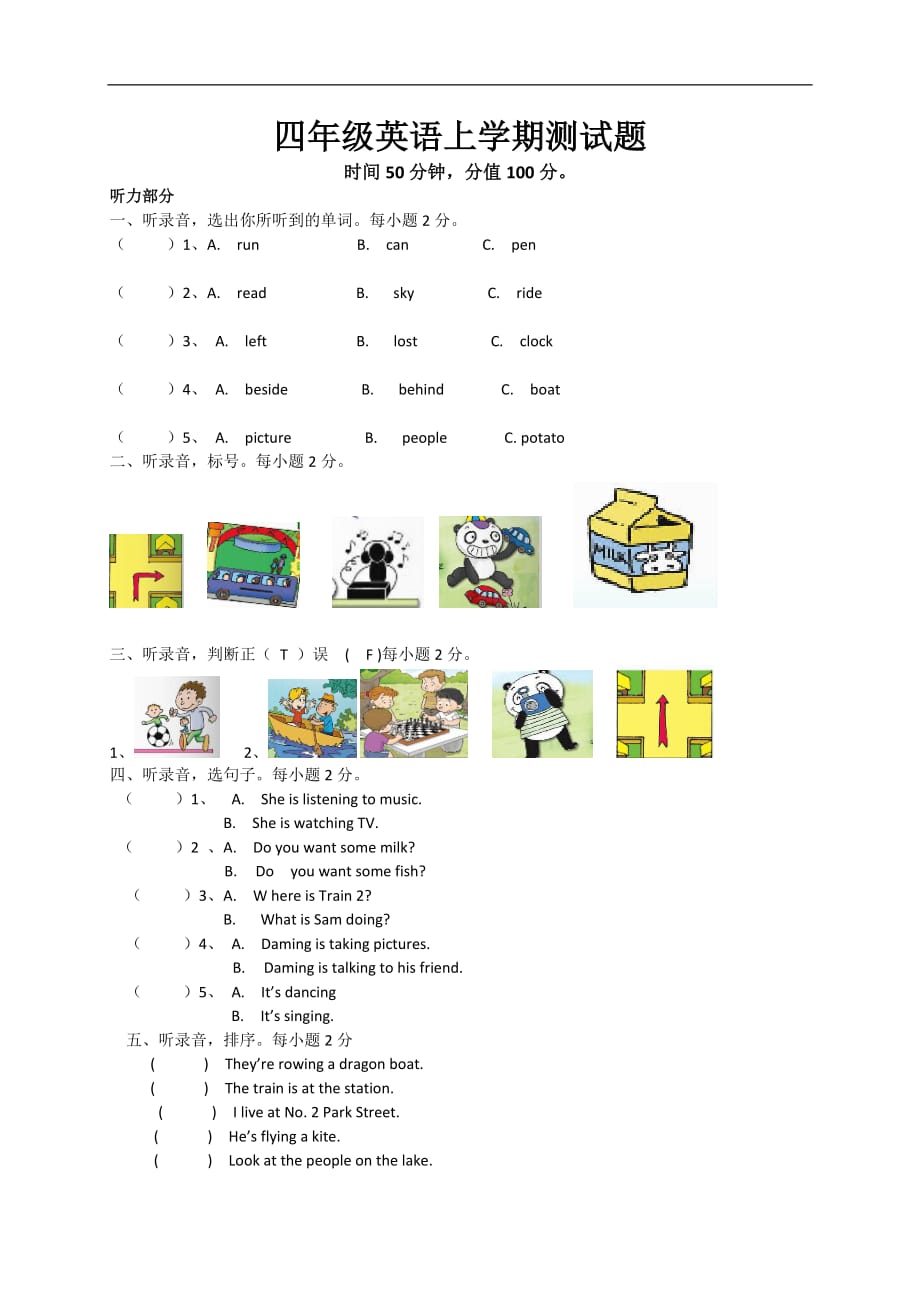 四年级上英语期中考试试题轻松夺冠外研社三起_第1页