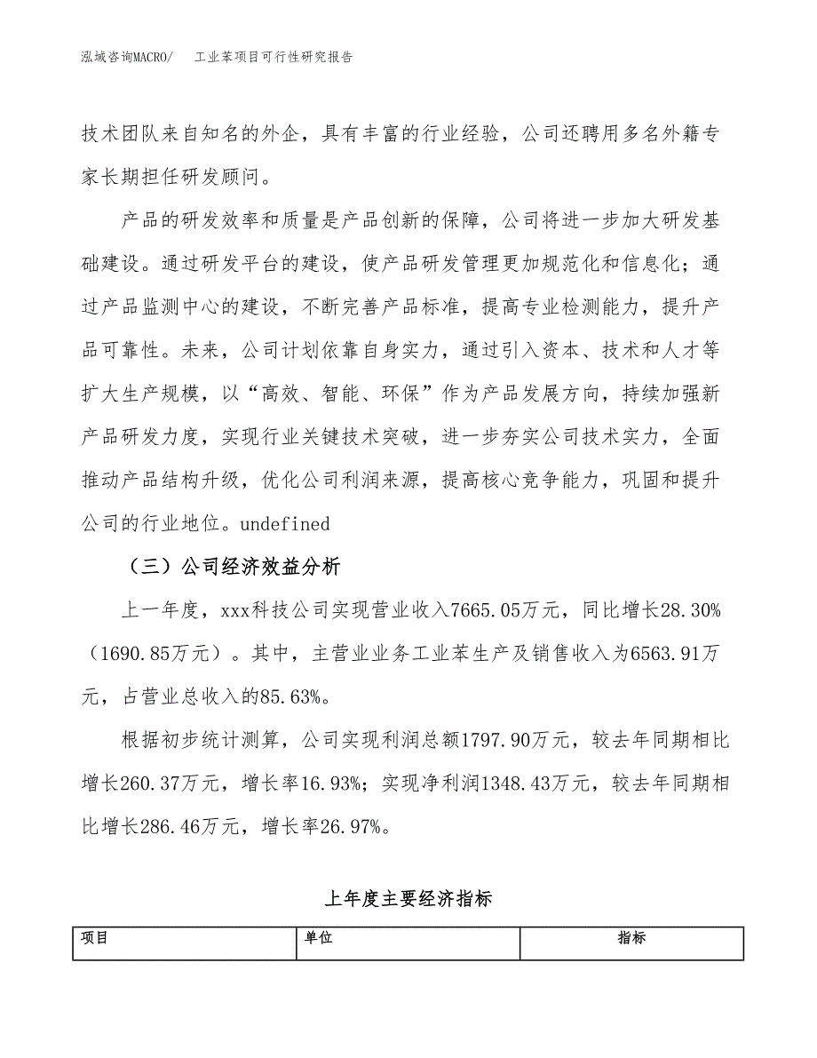 工业苯项目可行性研究报告（总投资6000万元）（27亩）_第4页