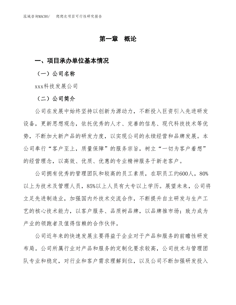 爬爬衣项目可行性研究报告（总投资14000万元）（66亩）_第3页