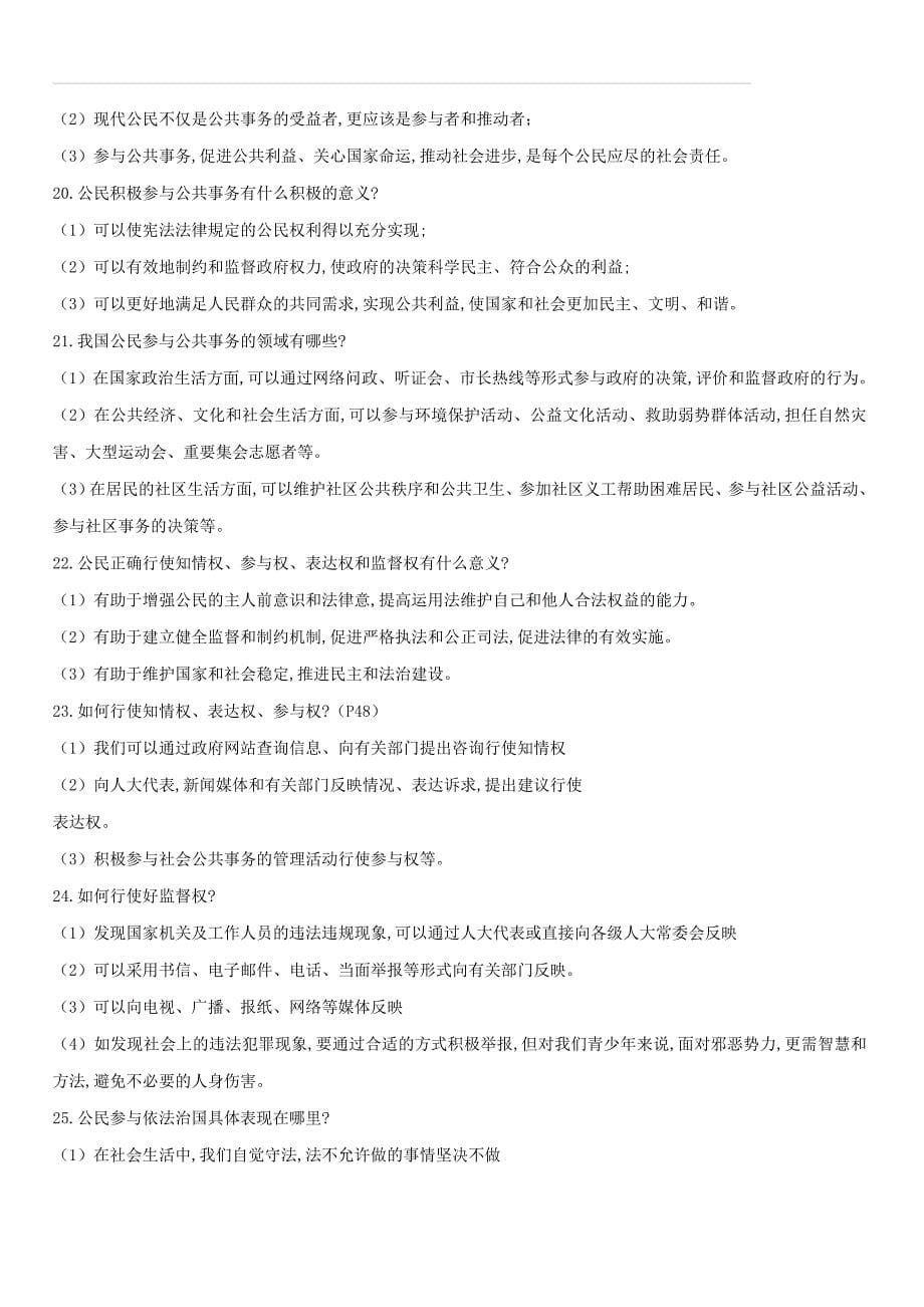 2019中考道德与法治二轮复习新突破专题专题02人民民主彰显文明（含解析）_第5页