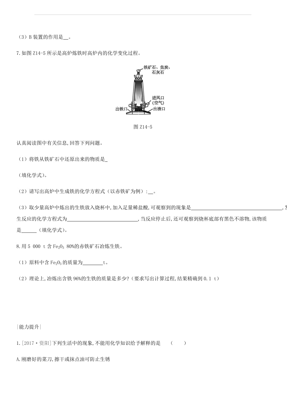 2019年中考化学一轮复习第九单元金属课时训练14金属的利用与保护练习鲁教版（含答案）_第3页