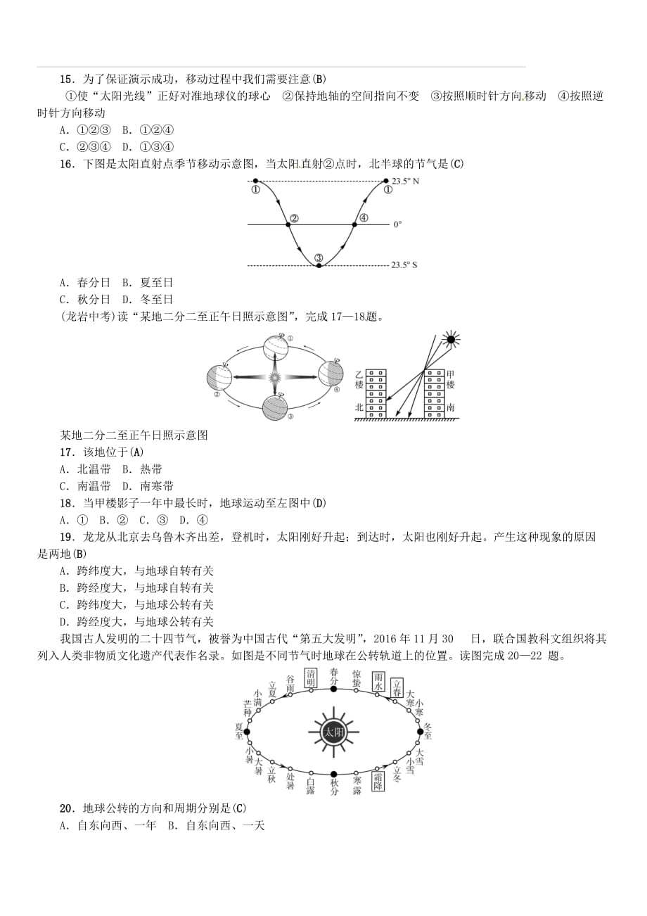 全国通用版2019年中考地理七年级部分第1章地球和地图复习练习1（含答案）_第3页