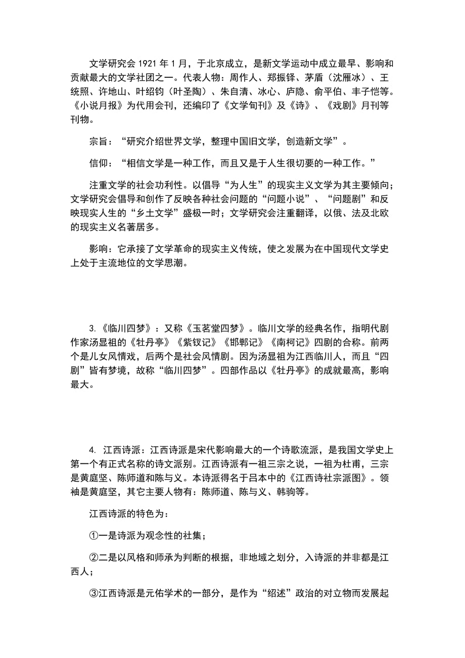 中国文学基础作业_第2页