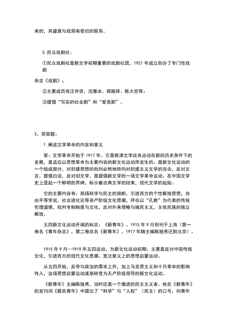 中国文学基础作业_第3页