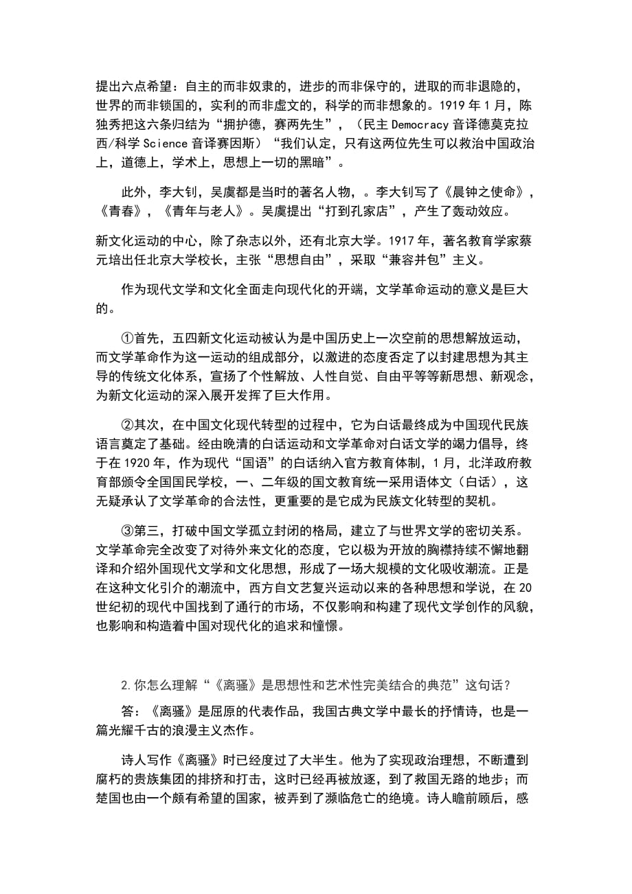 中国文学基础作业_第4页