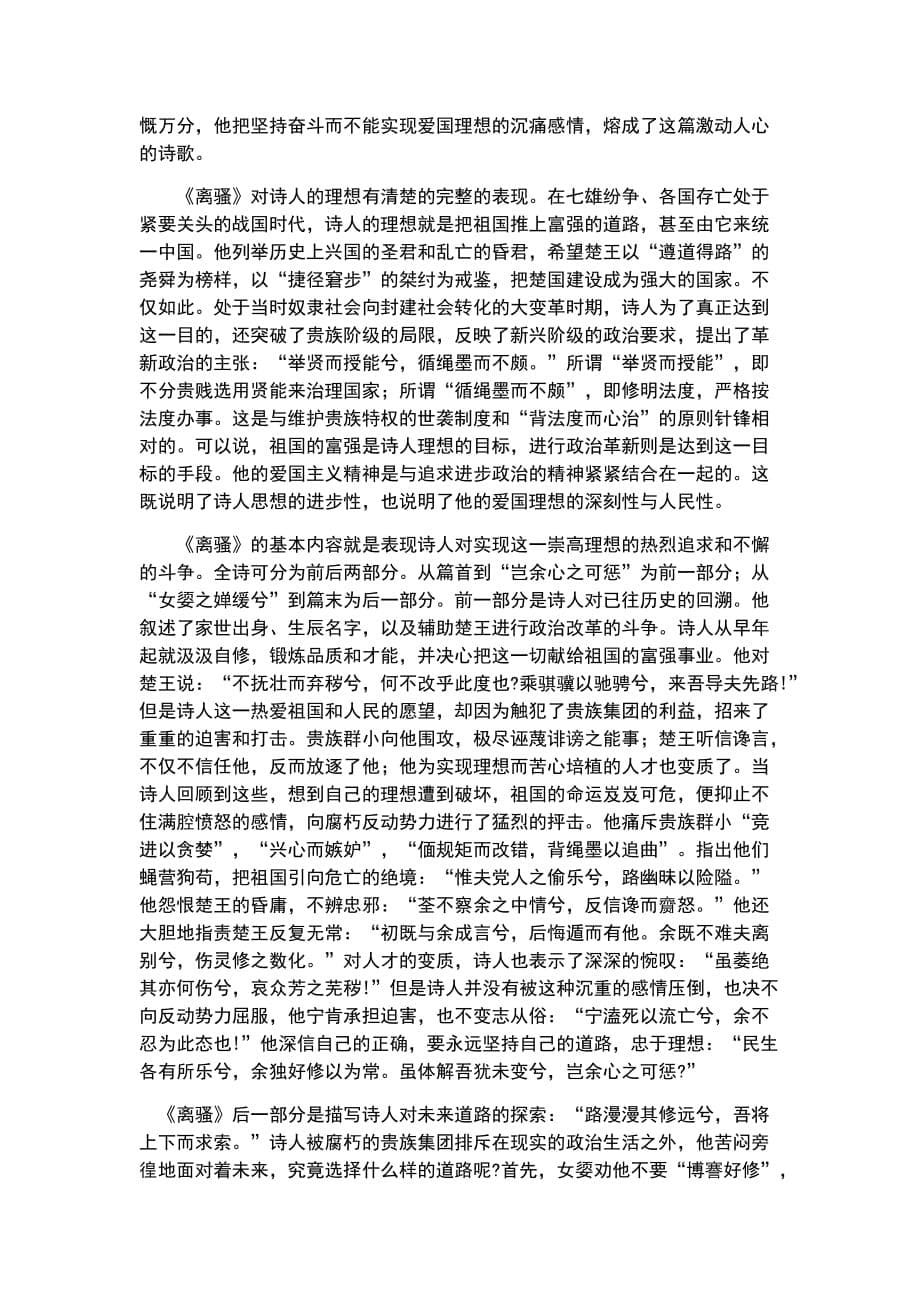 中国文学基础作业_第5页