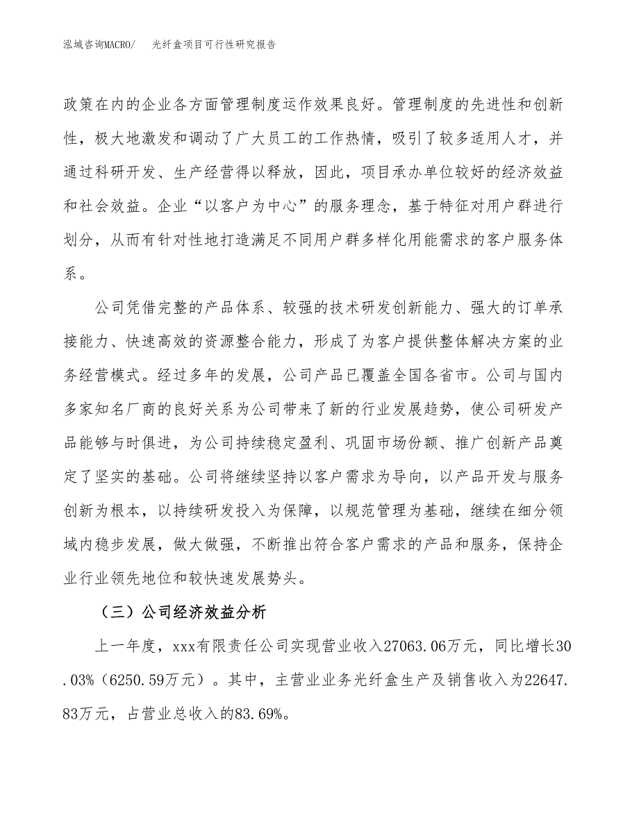 光纤盒项目可行性研究报告（总投资19000万元）（80亩）_第4页