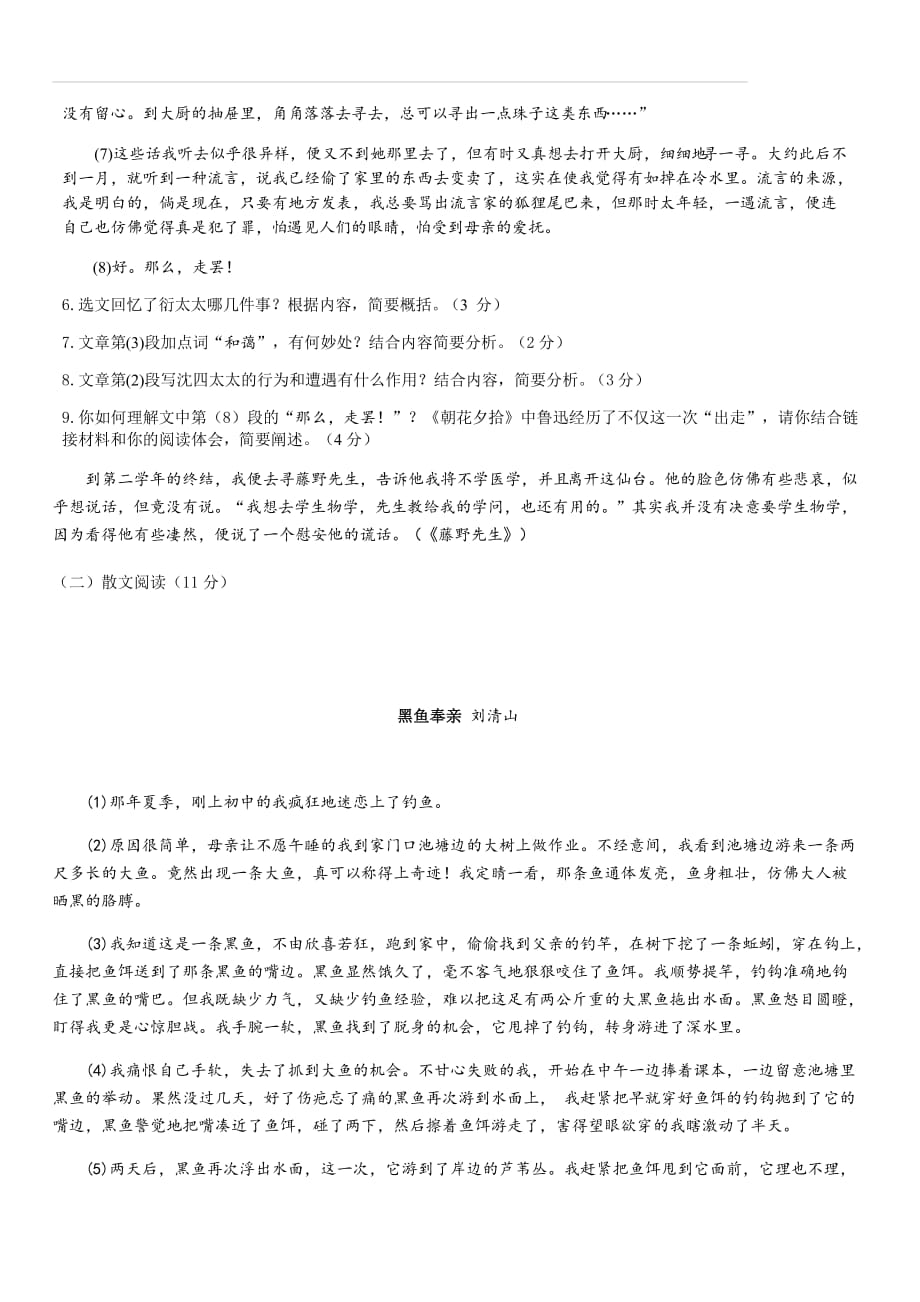 浙江省义乌市七校联考2019年秋学期部编版七年级上期中语文试题卷_第3页