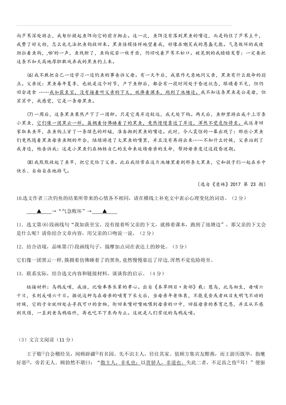 浙江省义乌市七校联考2019年秋学期部编版七年级上期中语文试题卷_第4页