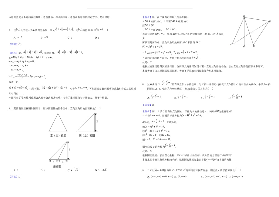 2018-2019学年河北省衡水中学高三（上）期中数学试卷（理科）（解析版）_第2页