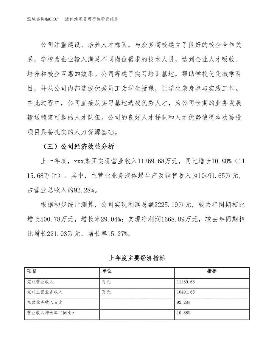 液体蜡项目可行性研究报告（总投资10000万元）（42亩）_第4页