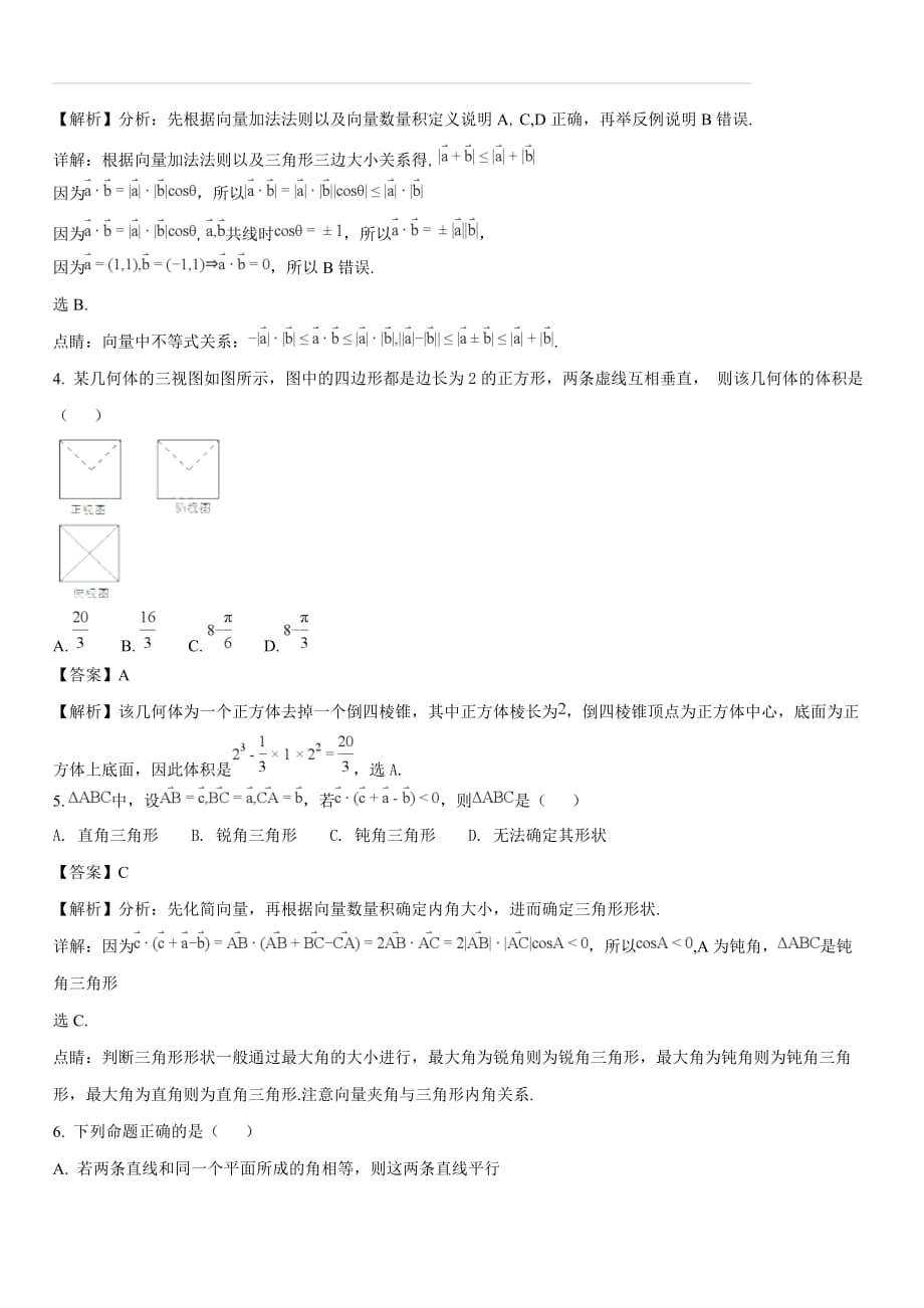 四川省绵阳市南山中学2017-2018学年高一下学期期末模拟考试（6月）数学试题（解析版）_第2页