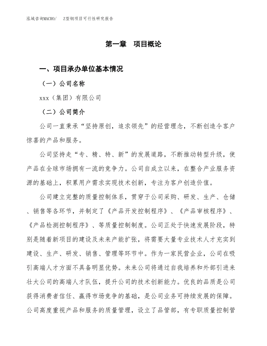 Z型钢项目可行性研究报告（总投资3000万元）（14亩）_第3页