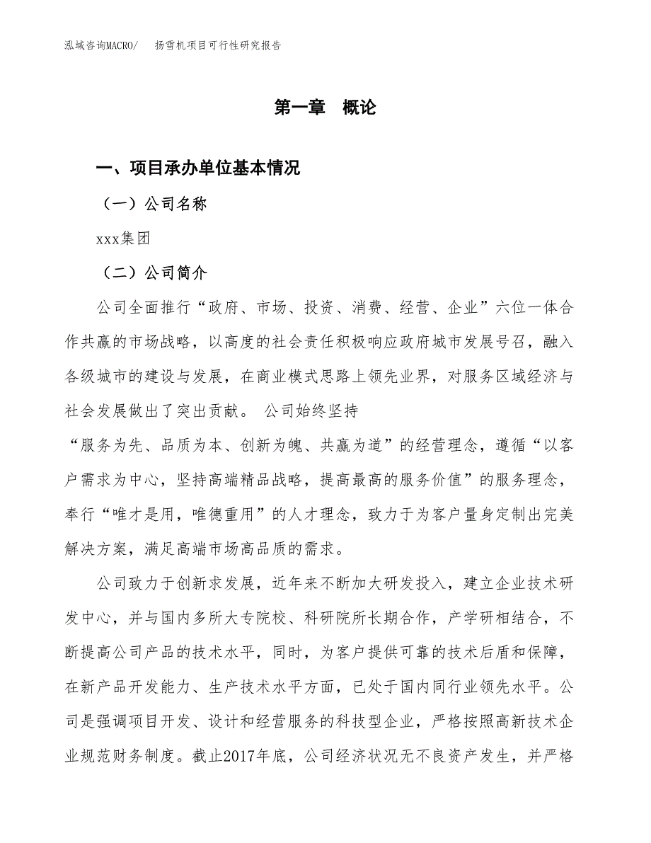 扬雪机项目可行性研究报告（总投资6000万元）（32亩）_第3页