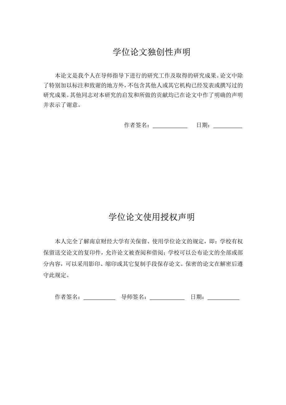 外商直接投资对产业集聚作用的实证研究以河南省为例_第5页