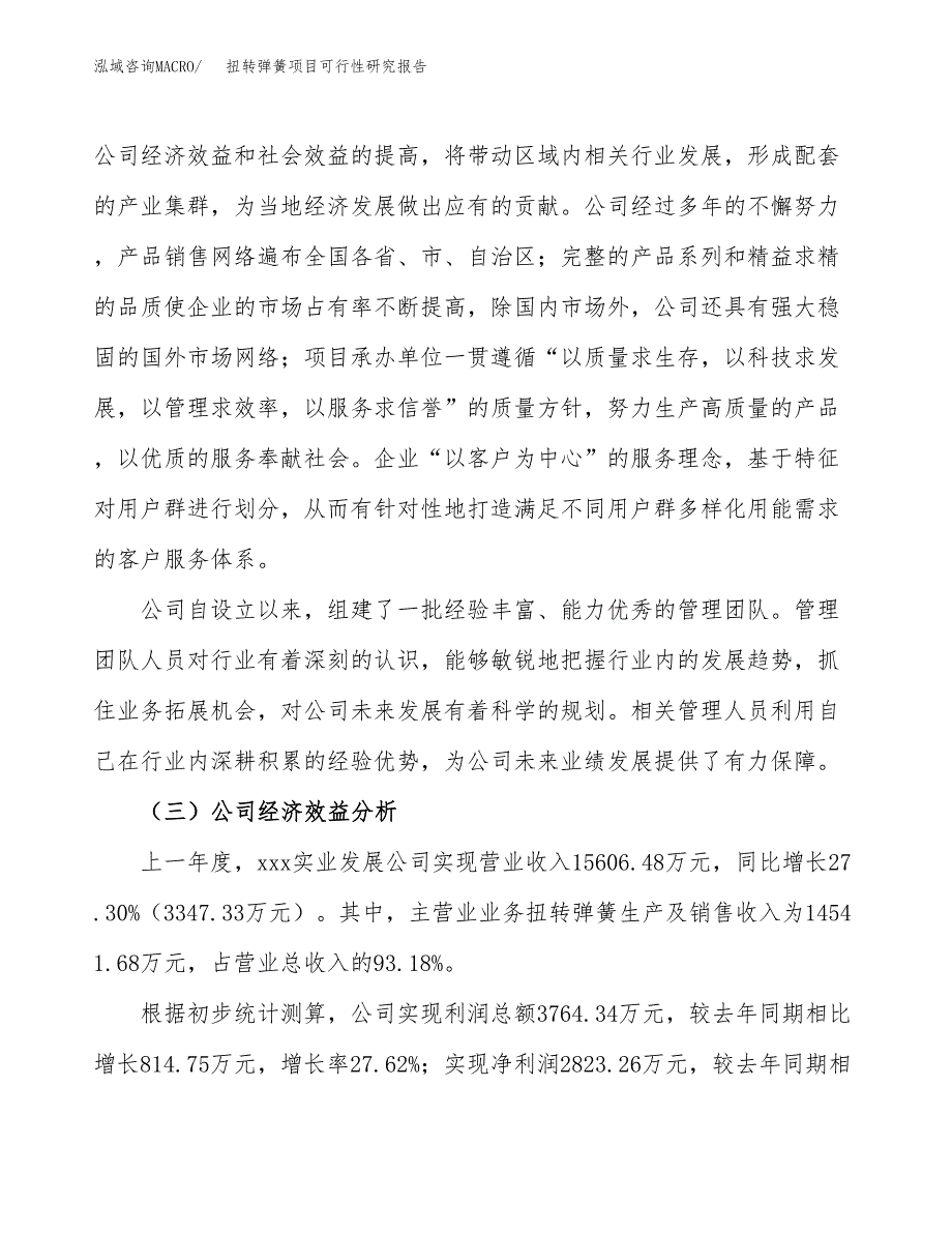 扭转弹簧项目可行性研究报告（总投资7000万元）（30亩）_第4页