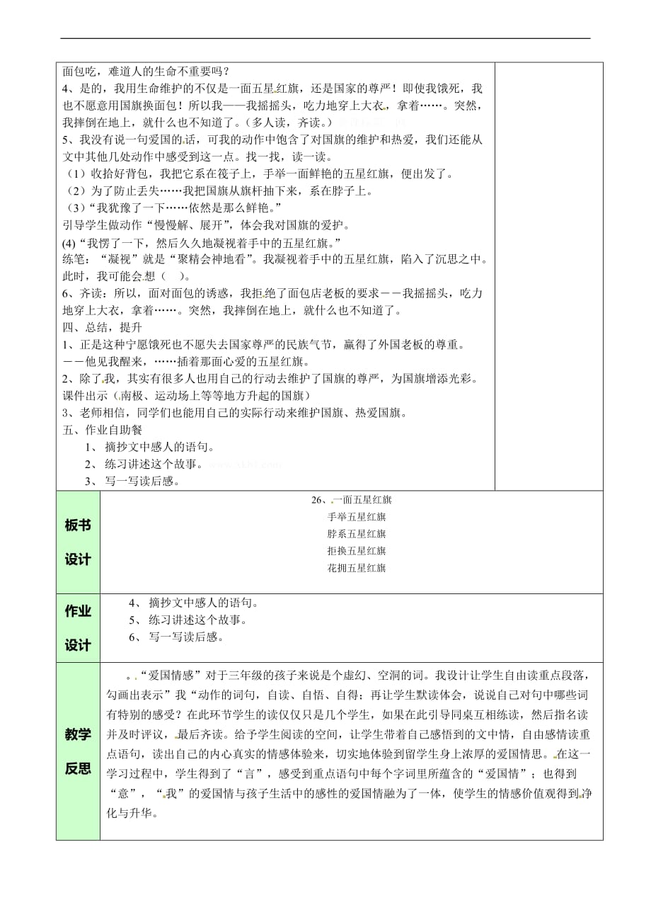 三年级下语文教案一面五星红旗人教版_第3页