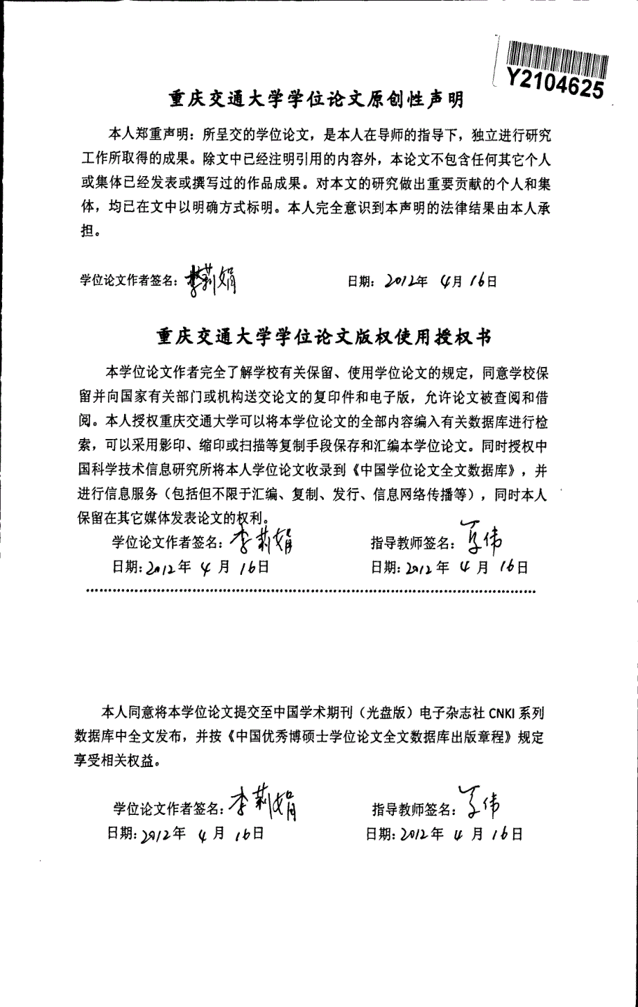 基于预防性养护的山区高等级公路路面使用性能预测和养护决策研究_第3页