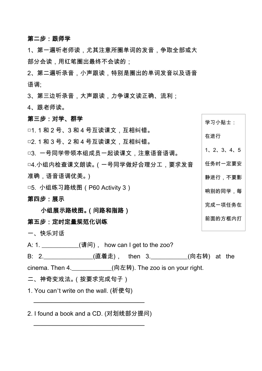 六年级上册英语教案Module 10 外研社三起_第4页