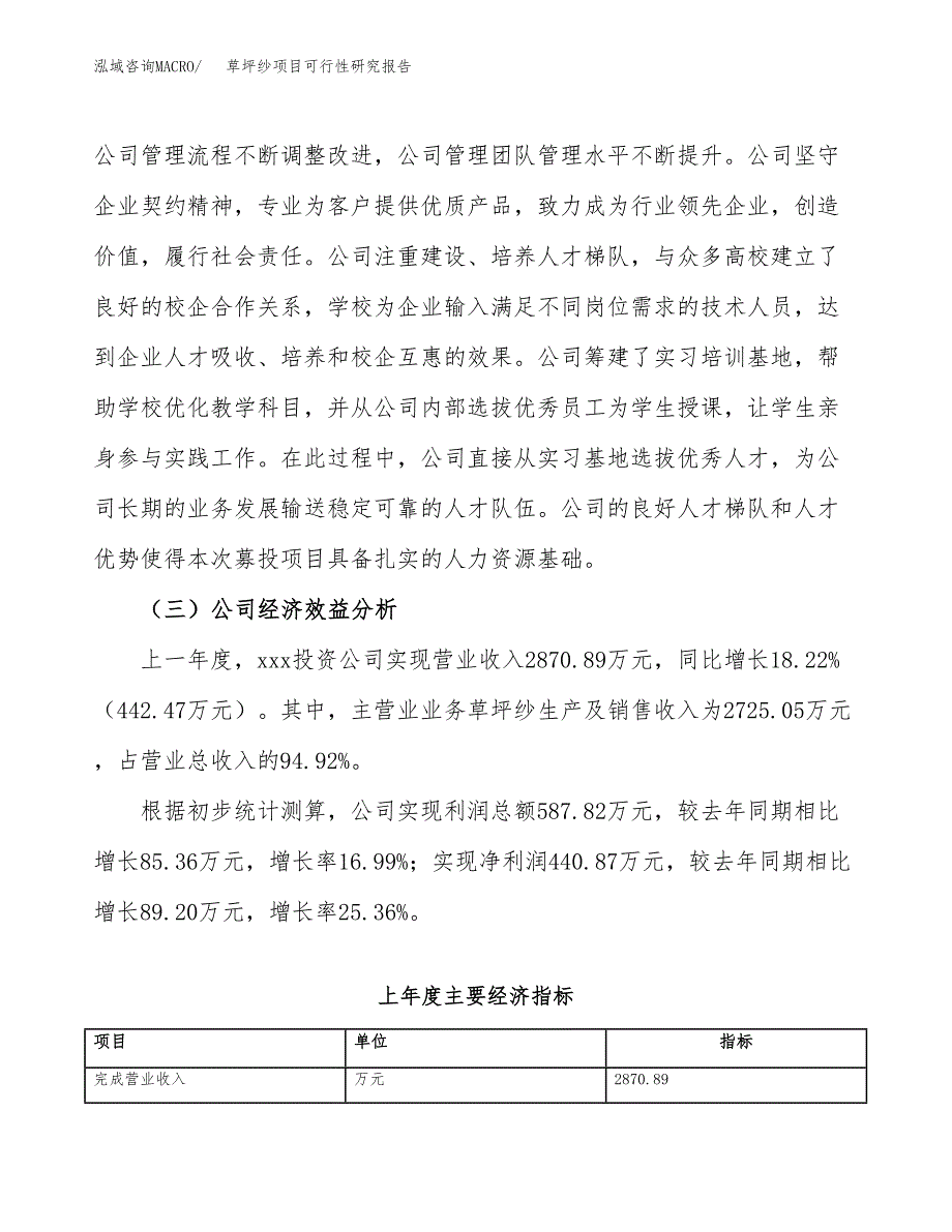 草坪纱项目可行性研究报告（总投资2000万元）（10亩）_第4页