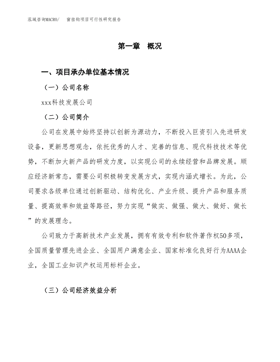 窗挂钩项目可行性研究报告（总投资14000万元）（59亩）_第3页